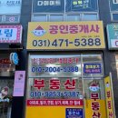 함께하는 우리공인중개사사무소 이미지