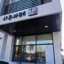 태극궁 사주카페