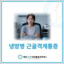 계산역정형외과의원 이미지