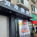 지우참치