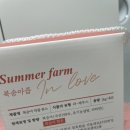 여름애팜 이미지