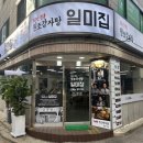 원조 감자탕 일미집 홍대점 이미지