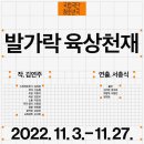 발가락 육상천재 이미지