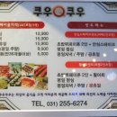 쿠우쿠우수원 이미지