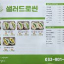 샐러드로씬 이미지
