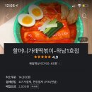 할머니가래떡볶이하남