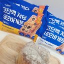 지에스25상봉봉우점 | GS편의점 신상 빵 널담 "네모바게트" 고단백 저당 디저트 네모바게트 플레인 치즈올리브 먹어본 후기