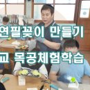 재미난목공방