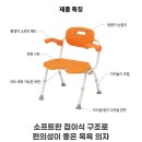 이원건강의료기 세종점 | “앞으로 목욕은 안전하고 편리하게!” 어르신 댁 복지용구 설치 후기 (목욕의자)