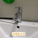 대림세탁 | 수원 매탄동 매탄위브 하늘채, 세면대 대림 샤워 겸용 수전 교체 이야기