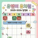 유앤미유치원 이미지