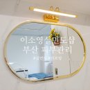 이소영실면도샵 네이버블로그