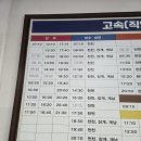 진안시외버스공용정류장 | 진안군 시외버스터미널 시간표 (2026.02.28)