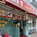 귀빈반점 이미지