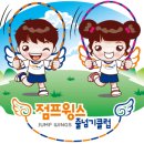 점프윙스