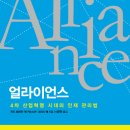 얼라이언스네트워크