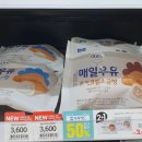 이마트24 신상 데르뜨 매일우유 우유크림 초코크림 소금빵 내돈내산 후기
