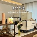연암초등학교 | 울산 화봉동 딸기케이크 카페[화봄][내돈내산]