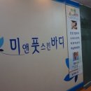 미 스킨&바디