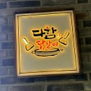 카페 차이 이마트묵동점 | [먹골] 먹골역 맛집<다함닭갈비>에서 닭갈비,주먹밥,짐빔하이볼 먹은 후기