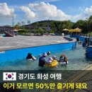 그늘막87 | 동탄 패밀리풀 예약방법, 준비물, 주차 및 7세 아이와 방문 후기