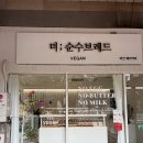 대구푸딩 더순수브레드 비건베이커리 맛집