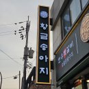황금송아지 | [무릉계곡 맛집] 동해시 현지인 맛집으로 유명한 동해 소고기 맛집 황금송아지 (feat. 쇄운동 소고기)