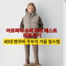 찌아 | 밴쿠버맘의 겨울 필수템 아르찌아 슈퍼 퍼프 베스트 리얼 후기[The Super Puff™ Vest - Modern Taupe]