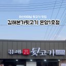 김해본가뒷고기온양