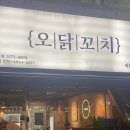 오닭꼬치인천 이미지