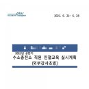 창원산업진흥원 수소충전소 고객접점 CS교육