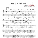 당신은 주님의 보석 ...무료악보 ..장흥통기타(상모와 통기타) 찬송 1-2-1 D 코드 이미지