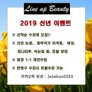 라인업뷰티 네이버블로그