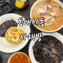 사해방 | [동대신동,사해방] - 사골육수 진한 짬뽕 맛집 솔직 후기