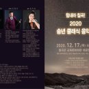2020 송년음악회 이미지