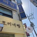 [내돈내산] 안양 소금빵 맛집 토끼네빵 후기!