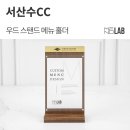 135 | [테이블 메뉴판, 고급 메뉴판] 충남 골프장 '서산수CC' - 우드 스탠드 메뉴 홀더 제작