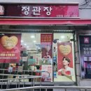정관장신당점 - 달서구 계대동문로 51 | 정관장신당점