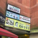 원조쌈밥(창원더시티세븐점) 이미지