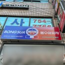 봉수아피자(신천효목점) | 국내산 흑미도우에 자연산 치즈가 들어가 쫄깃 고소한 봉수아피자 신천효목점