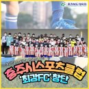 충주시스포츠클럽