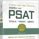 2025년 대비 PSAT 전국모의고사 5회분,법률저널 이미지