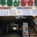 무등산참숯갈비 이미지