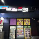 꼬꼬방집으로삼겹 이미지
