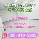 현대앨리부동산중개 | 동탄 현대실리콘앨리 천고높은(4M) 드라이브인 창고 18평 저렴한 월세