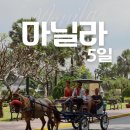 마차