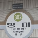 3호선 망미역 이미지