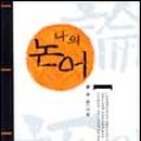 논어 이미지