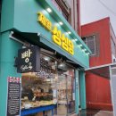 제일성심당