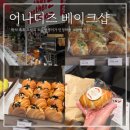 어나더즈베이크샵 이미지